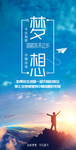 追梦梦想励志海报微信