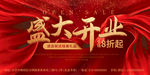 盛大开业促销海报 有所需字体