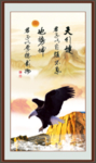 天行健 君子自强不息 厚德载物