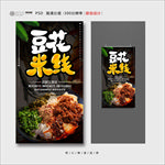 豆花米线