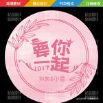 粉色订婚婚礼LOGO挂牌