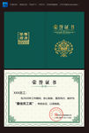 荣誉证书