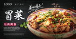 冒菜海报
