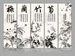 梅兰竹菊