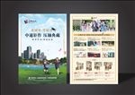 房地产广告 地产单页 楼盘广告