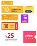 优惠券