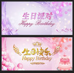 生日快乐