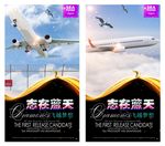 航空