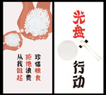 光盘行动拒绝浪费图片