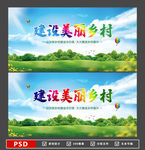 美丽乡村