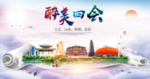 四会大醉美生态城市海报