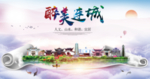 连城大醉美生态城市海报