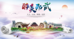 邵武大醉美生态城市海报
