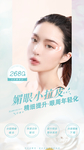 眼周抗衰