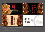 炭火牛蛙火锅开业活动宣传海报