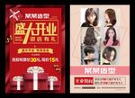 美发造型店盛大开业美容烫染理发