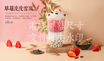 草莓波波雪顶