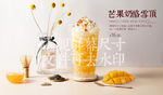 芒果奶酪雪顶