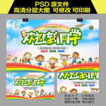 幼儿园开学展板