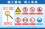 施工重地闲人免进