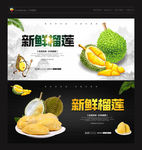 榴莲