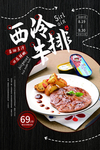 进口牛排西餐
