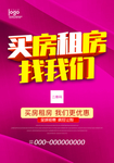 房产中介 房产中介海报
