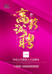 招聘海报 企业招聘