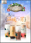 奶茶类冬天品牌热饮海报宣传广告