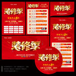 装修海报