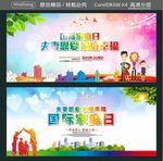 夫妻恩爱 家庭幸福 国际家庭日