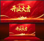 开业大吉
