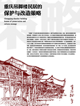 吊脚楼海报 画册折页宣传 广告