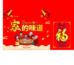 家的味道节日礼盒包装