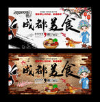 成都美食