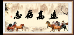 志存高远