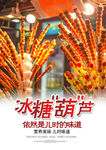 糖葫芦海报