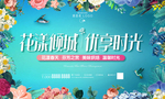 花艺背景手绘花背景海报