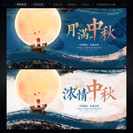 中秋