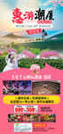 福建永福樱花旅游海报