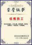 荣誉证书