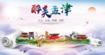 孟津大醉美生态城市海报
