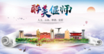 偃师大醉美生态城市海报