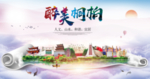 桐柏大醉美生态城市海报