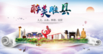 睢县大醉美生态城市海报