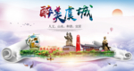 虞城大醉美生态城市海报