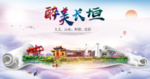 长垣大醉美生态城市海报