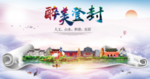登封大醉美生态城市海报