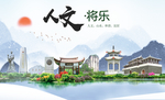 将乐人文生态宜居山水城市海报