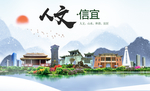 信宜人文生态宜居山水城市海报
